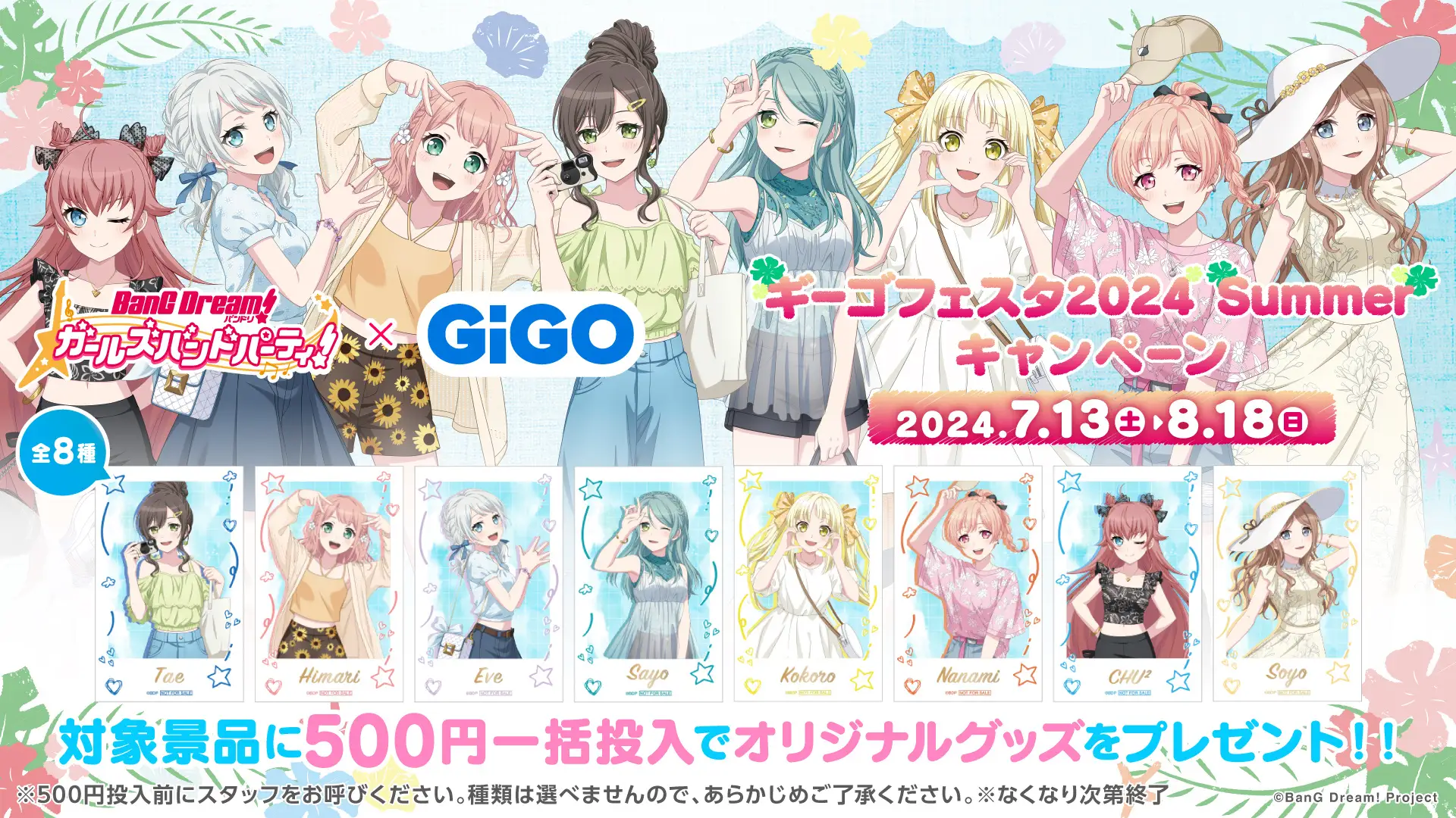 『バンドリ！ガールズバンドパーティ！ギーゴフェスタ 2024 Summer』開催！