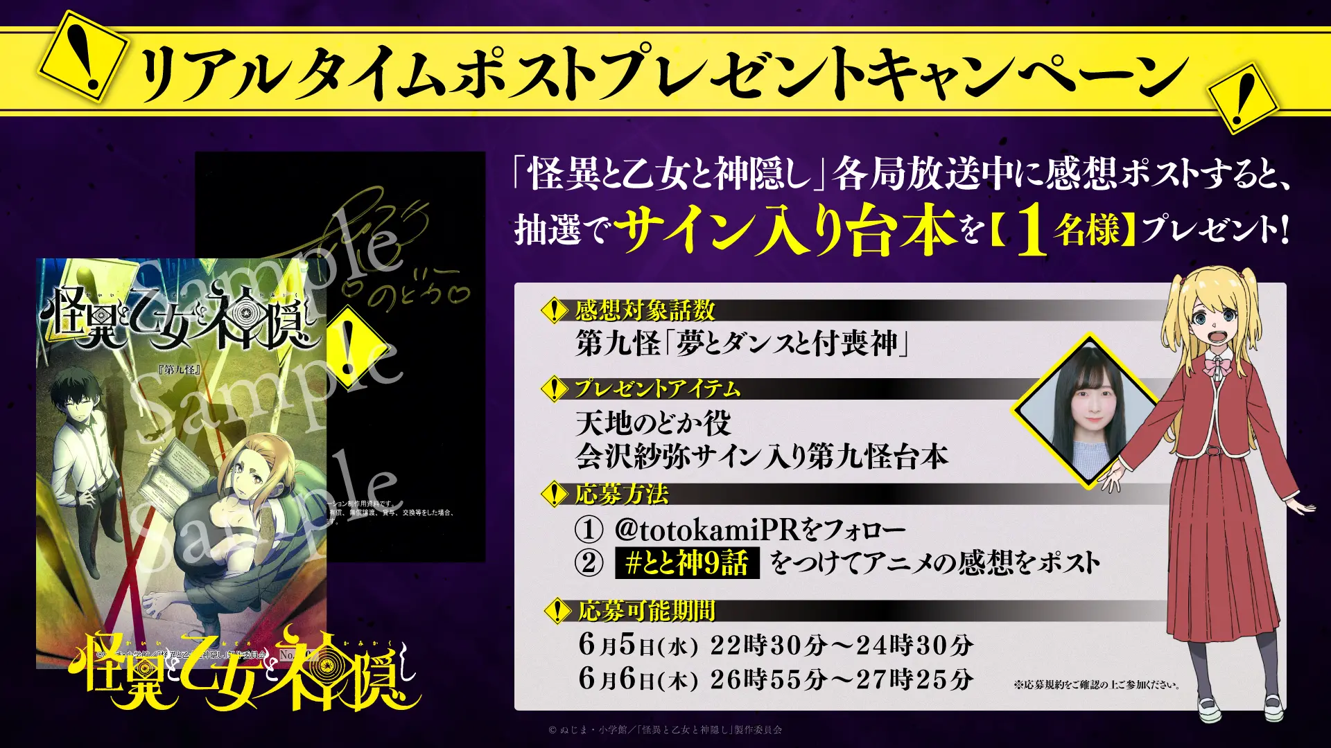 怪異と乙女と神隠し』第九怪感想キャンペーン！直筆サイン入り台本をゲットしよう！ | おたくプレス