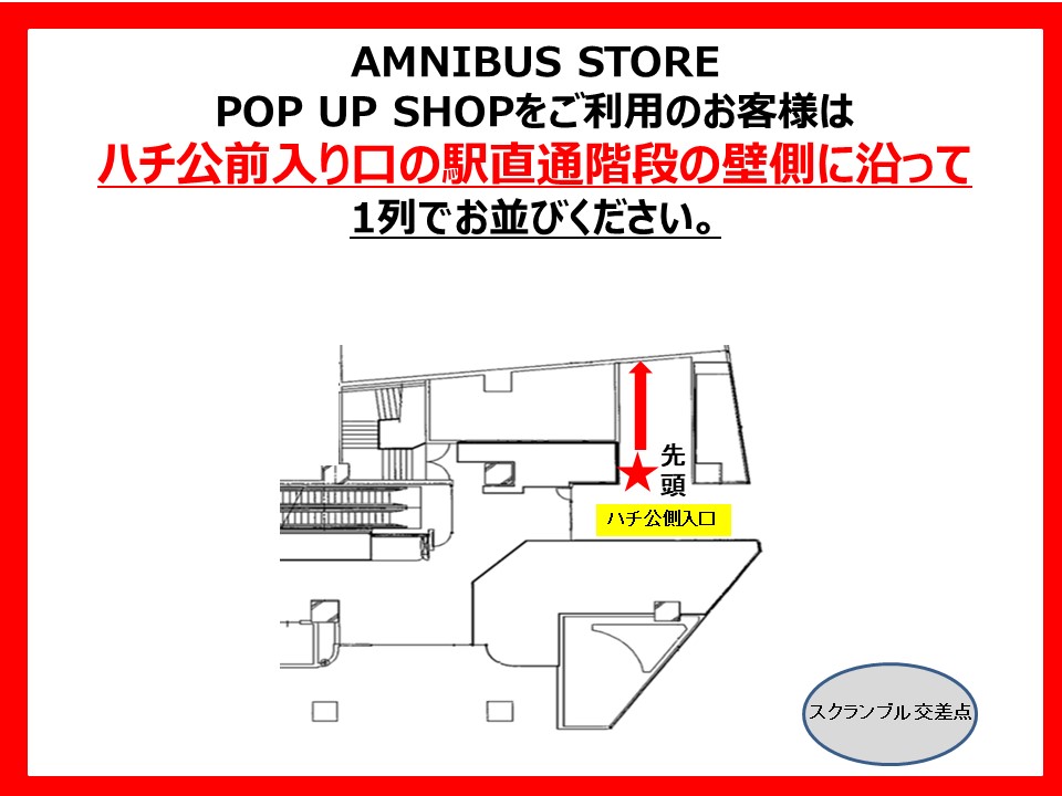 整理券配布場所について