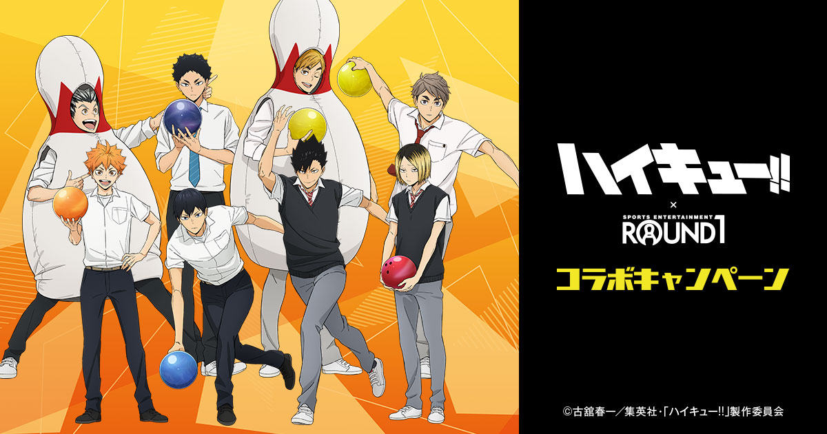 ハイキュー!!×ROUND1」大コラボ！限定グッズとイベントを見逃すな！ | おたくプレス