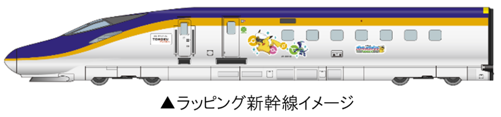 ＪＲ東日本 ポケモンスタンプラリー２０２４