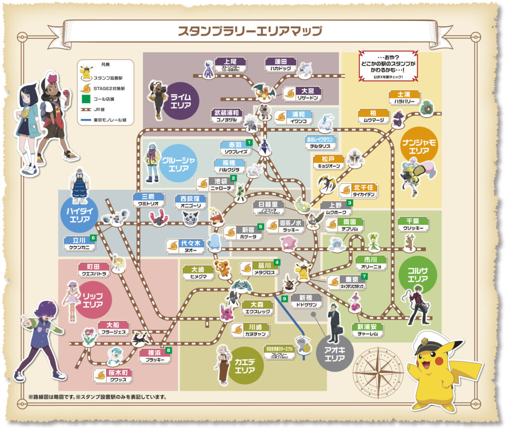 ＪＲ東日本 ポケモンスタンプラリー２０２４エリアマップ